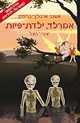 אמרלד, ילדת פיות - יצורי הצל