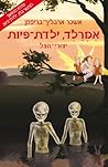 אמרלד, ילדת פיות - יצורי הצל