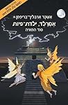 אמרלד, ילדת-פיות - סוד המאיה אמרלד, ילדת-פיות - סוד המאיה