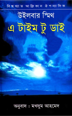 এ টাইম টু ডাই