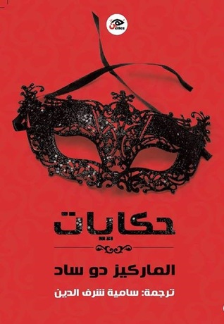 حكايات الماركيز دو ساد (Unknown Binding)