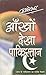 आँखों देखा पाकिस्तान by Kamleshwar