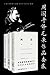 周国平译尼采作品套装（套装共3册）【中国全方位研究并介绍尼采的学者周国平教授优美译作，一生中不容错过的哲学经典】 (Chinese Edition)