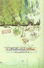-امامت تطبیقی -پژوهشی در مفهوم امامت از دیدگاه شیعه و اهل تسنن