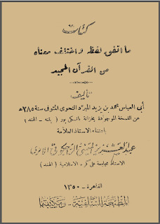 ما اتفق لفظه و اختلف معناه من القرآن المجيد