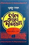 লাল নীল দীপাবলি ব...