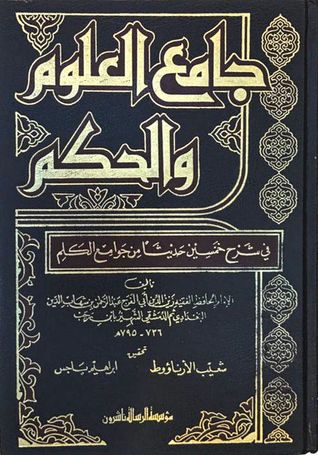 جامع العلوم والحكم - الجزء الأول (Unknown Binding)