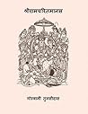 श्रीरामचरितमानस (...