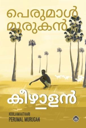 Keezhalan (Paperback)