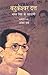 Batukeshwar Dutt: Bhagat Singh ke Sahyogi