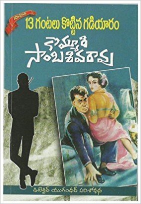 13 Gantalu kottina Gadiyaram