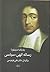 رساله الهی-سیاسی by Baruch Spinoza رساله الهی-سیاسی by Baruch Spinoza