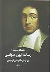 رساله الهی-سیاسی