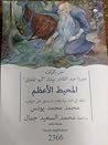 المحيط الأعظم