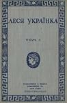Твори т. 2 Лірика