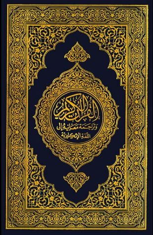 Kur'an-ı Kerim