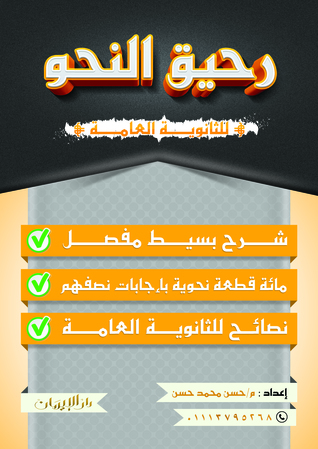 رحيق النحو (Unknown Binding)