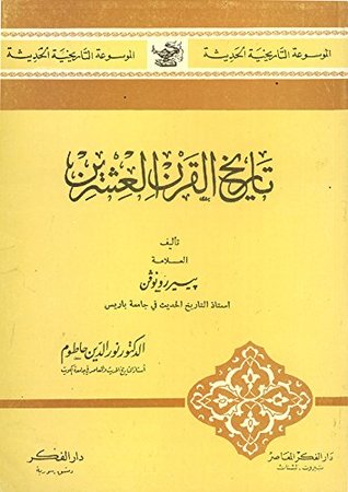 ‫تاريخ القرن العشرين‬ (Arabic Edition)