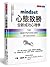 心態致勝：全新成功心理學 by Carol S. Dweck