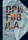 Монстры (Вне серии) (Russian Edition)