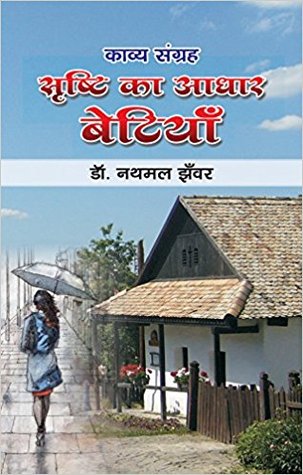 Srishti Ka Aadhar Betiyaan