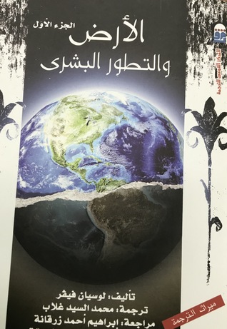 الأرض والتطور البشري- الجزء الأول (Unknown Binding)