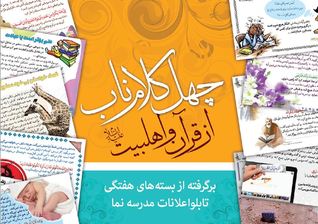 چهل کلام ناب از قرآن و اهل‌بیت (Paperback)