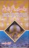Dolat Aur Danish-e-insani | دولت اور دانشِ انسانی