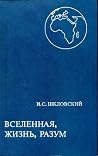 Вселенная, жизнь,...