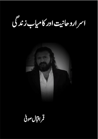 Israr e Rohaniat Aur Kamyab Zindagi | اسرار روحانیت اور کامیاب زندگی