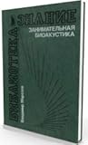 Занимательная биоакустика Занимательная биоакустика
