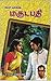 மகுடபதி ( Magudapathi ) (Tamil Edition)