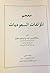 معجم المؤلفات السعوديات by عبد الكريم بن حمد بن إبراهي...