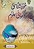 Khud Shanasi Aur Rohani Ulo...