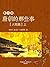 旧小说·唐朝的那些事(人物篇)上 (Chinese Edition)