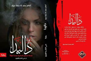 داليدا
