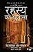 Ek Rahasya ka Khulasa - A Secret Revealed (Hindi) by Christopher C. Doyle