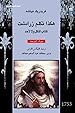 Image for هكذا تكلم زرادشت