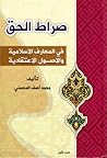 صراط الحق، في المعارف الاسلامية والاصول الاعتقادية -