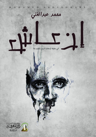 إنعاش (Paperback)