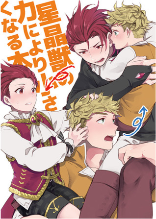 Granblue Fantasy dj - 星晶獣の力により小さくなる本 [Seishoujuu no Chikara ni Yori Chiisakunaru Hon] (Paperback)