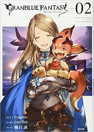 グランブルーファンタジー 2 (Granblue Fantasy, #2)