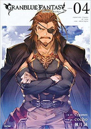 グランブルーファンタジー 4 (Granblue Fantasy, #4)