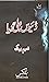 Deus, Ali aur Dea