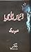 Deus, Ali aur Dea by Naeem Baig