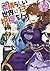 この素晴らしい世界に祝福を! 13 リッチーへの挑戦状