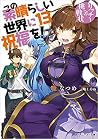 この素晴らしい世界に祝福を! 13...
