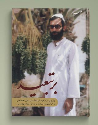 بر تبعید