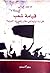 قيامة شعب by ماجد كيالي