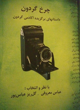 چرخ گردون (Paperback)